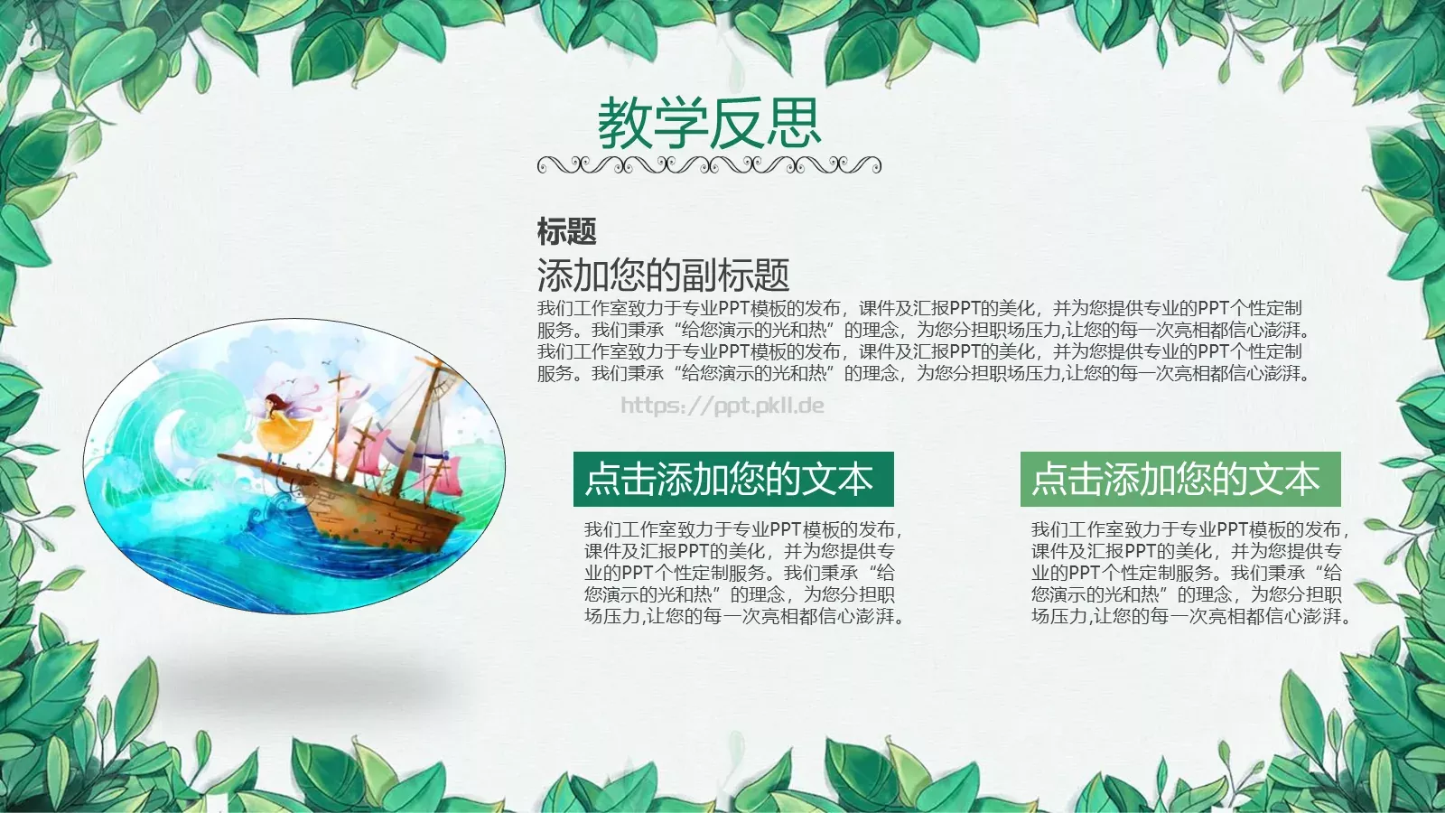 小清新语文说课PPT模板 第 37 页预览图