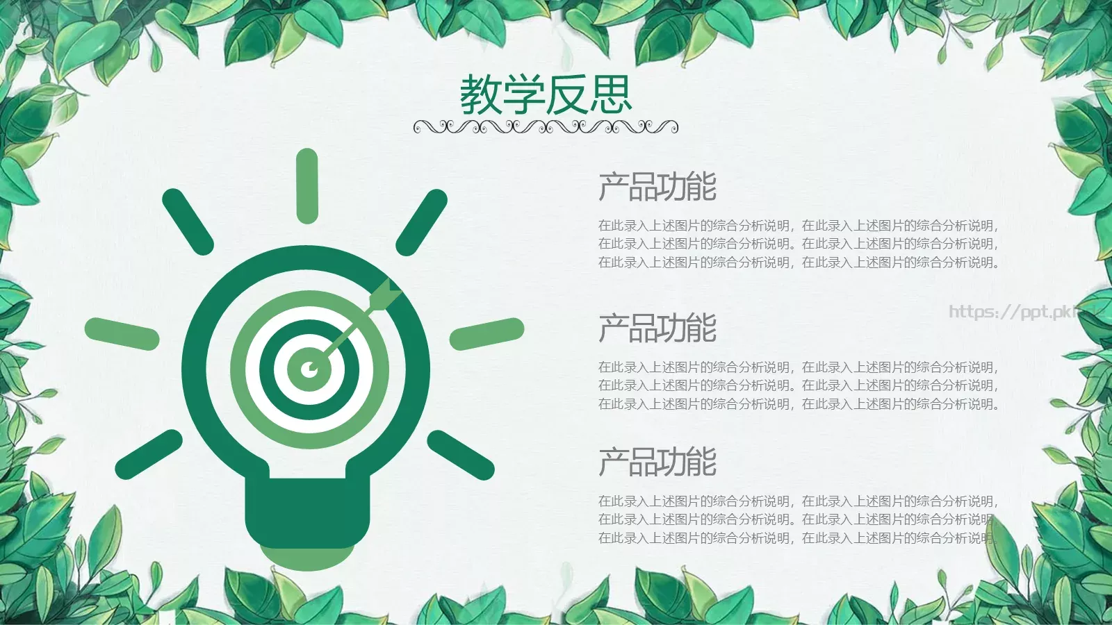 小清新语文说课PPT模板 第 39 页预览图