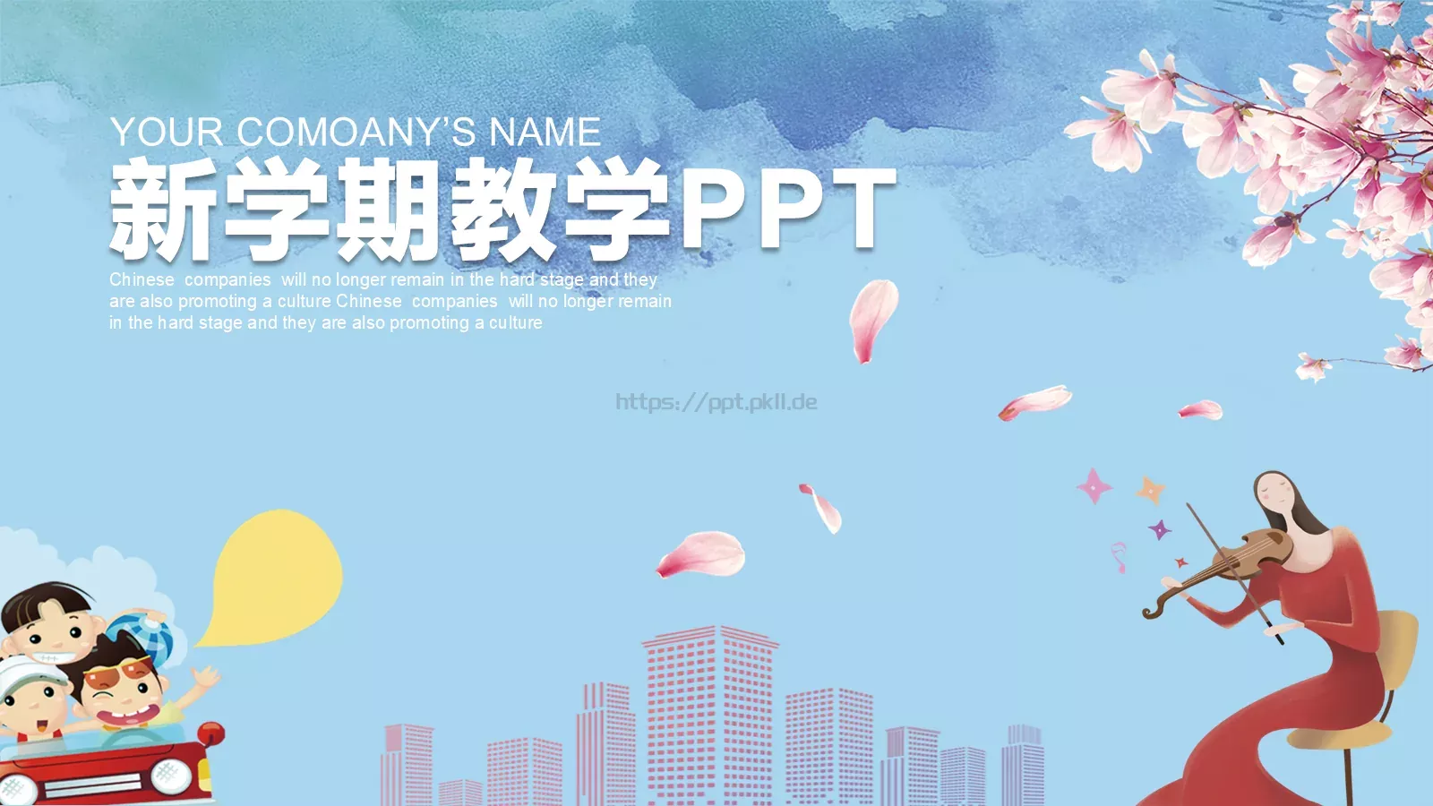 新学期教学PPT模板 封面图