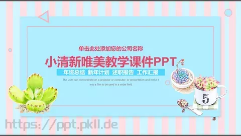 小清新唯美教学课件 缩略图