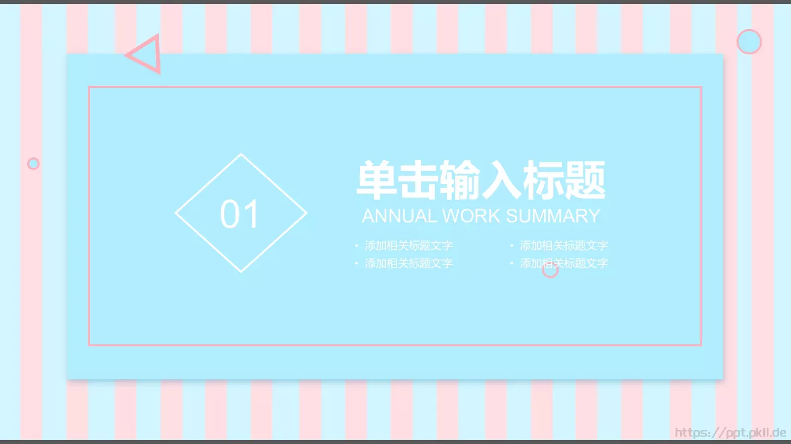 小清新唯美教学课件 第 3 页缩略图