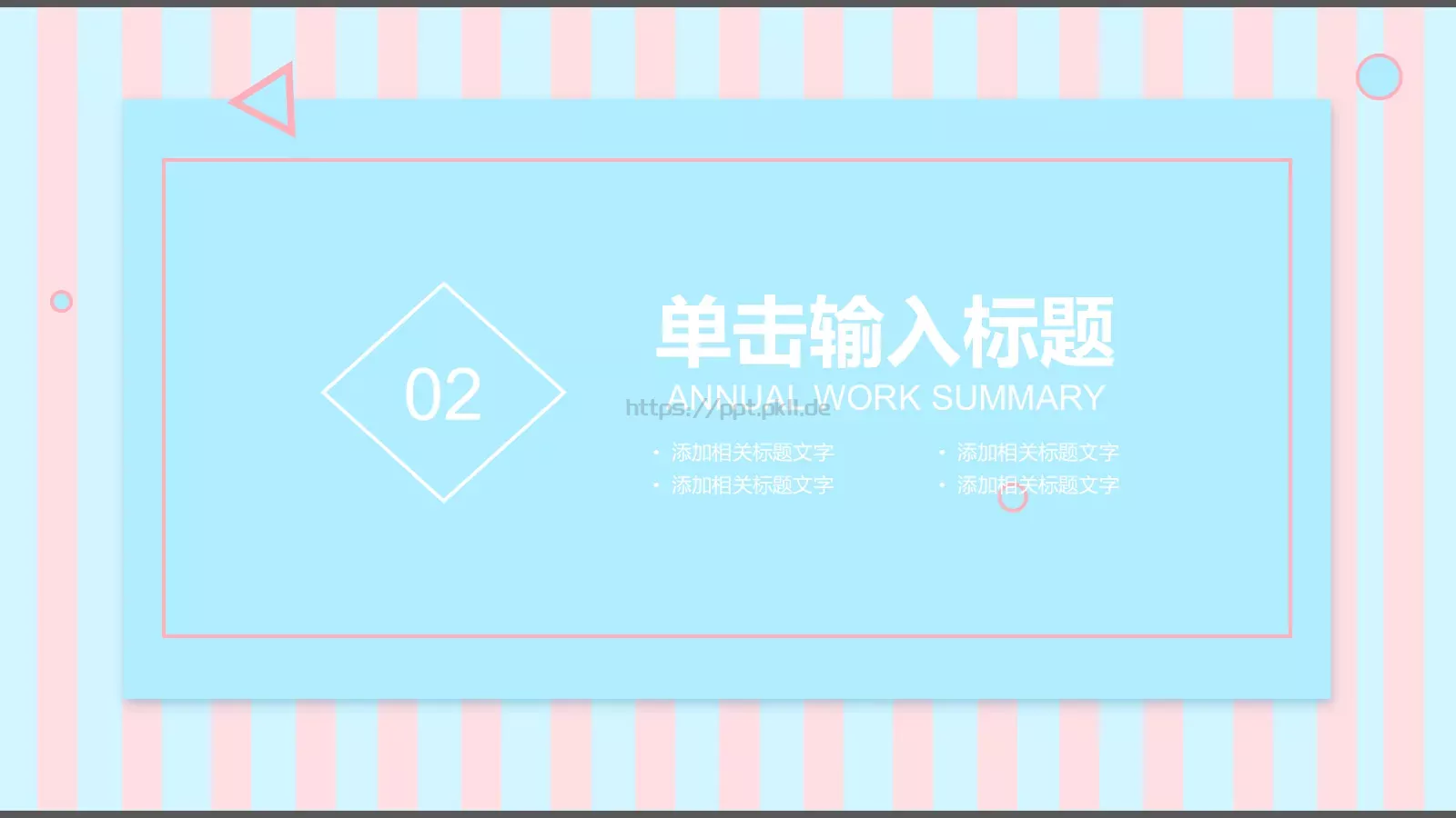 小清新唯美教学课件 第 10 页预览图