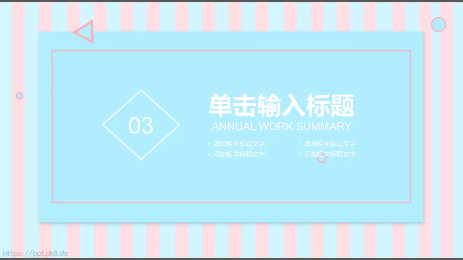 小清新唯美教学课件 第 17 页预览图