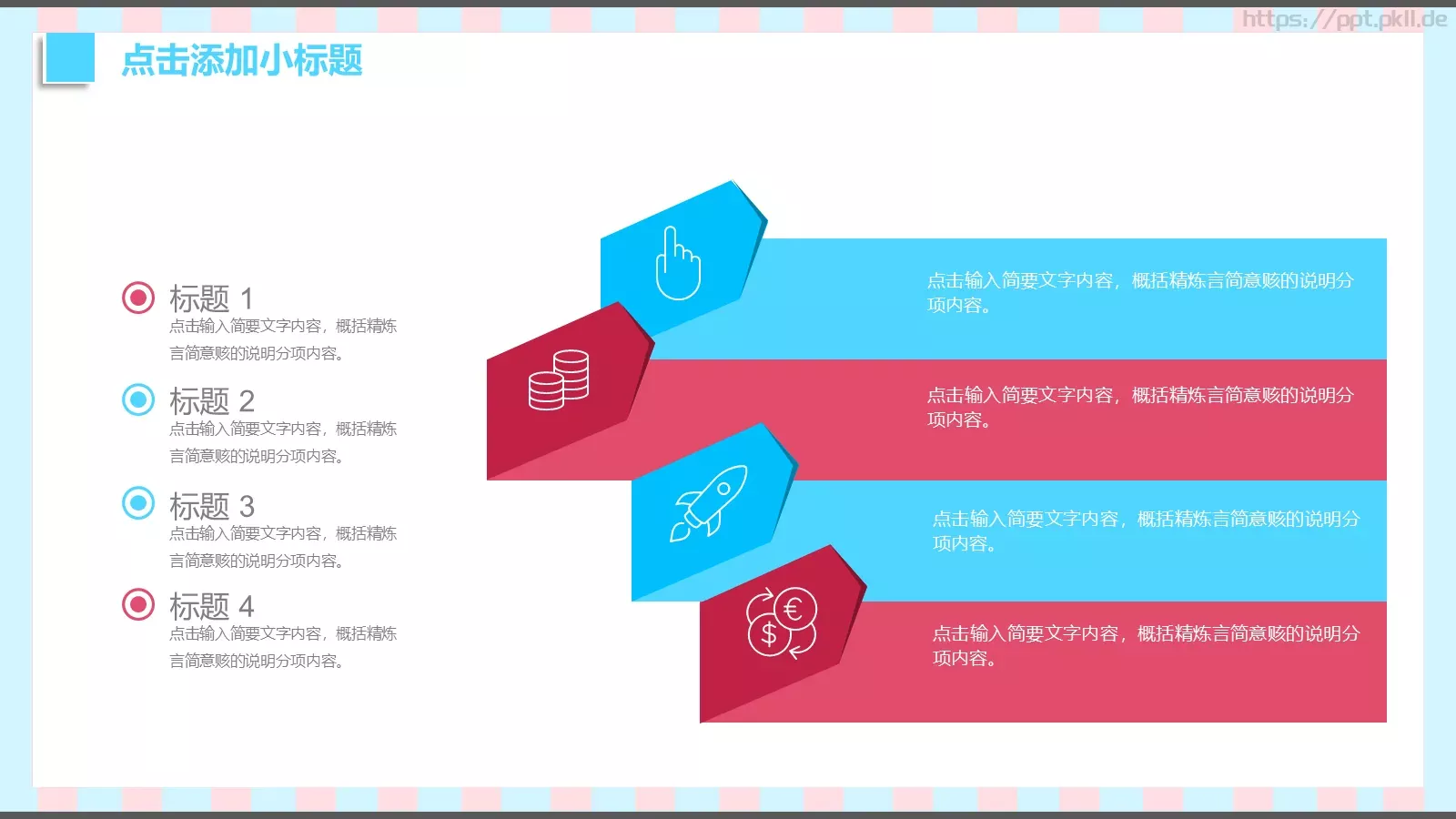 小清新唯美教学课件 第 18 页预览图