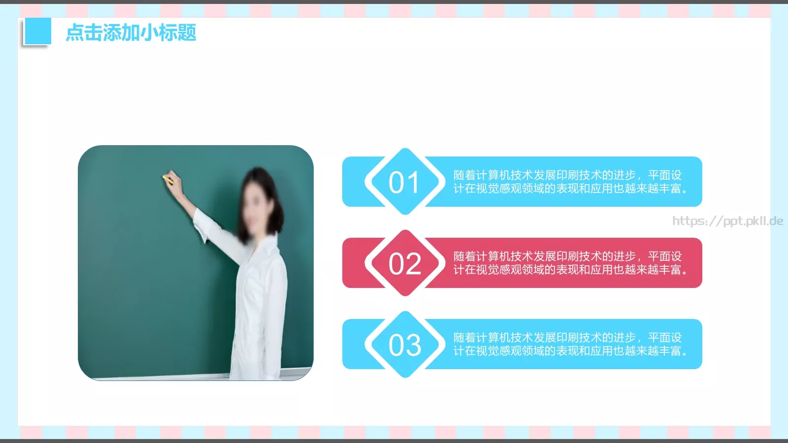 小清新唯美教学课件 第 23 页预览图