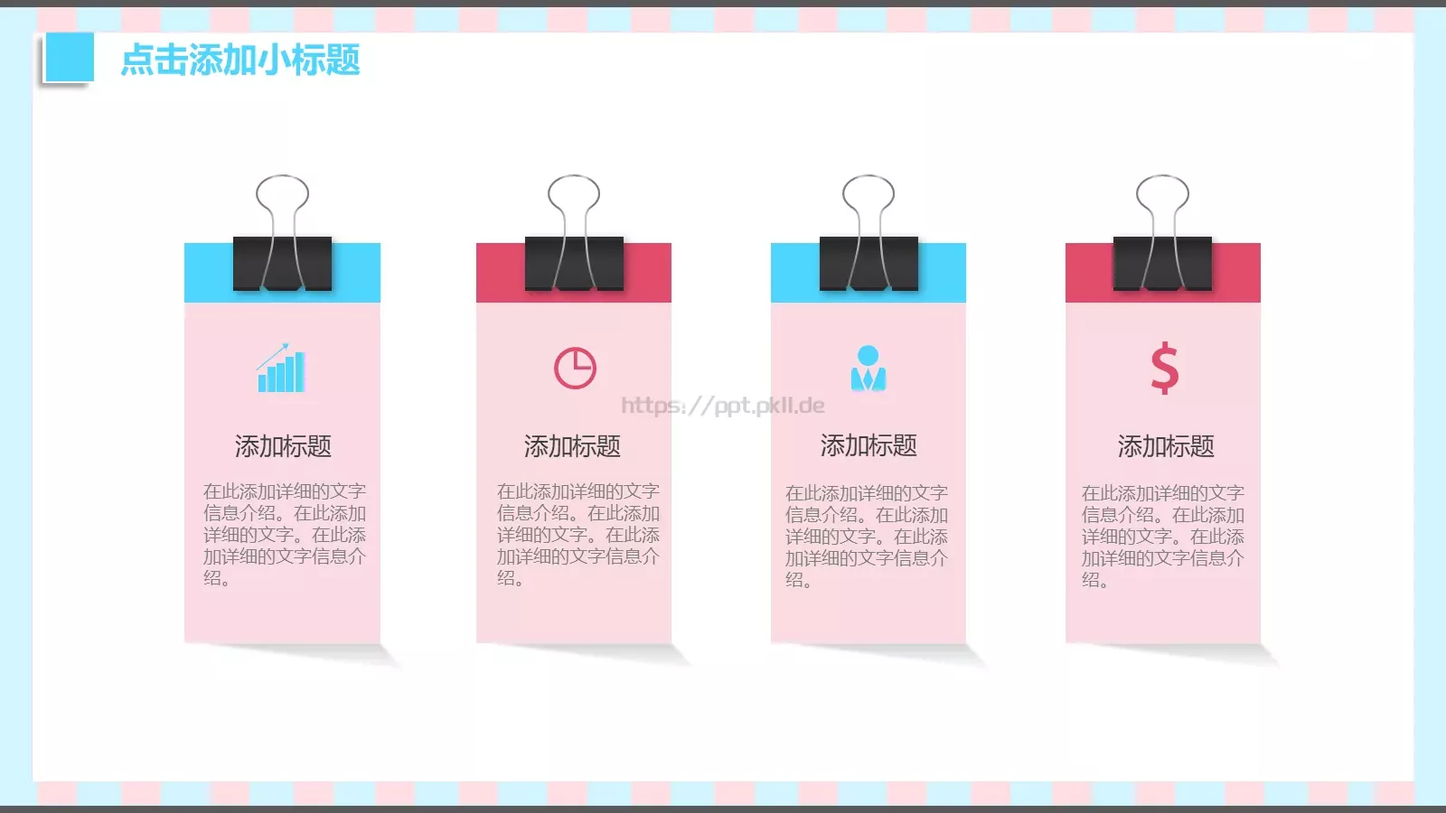 小清新唯美教学课件 第 25 页预览图