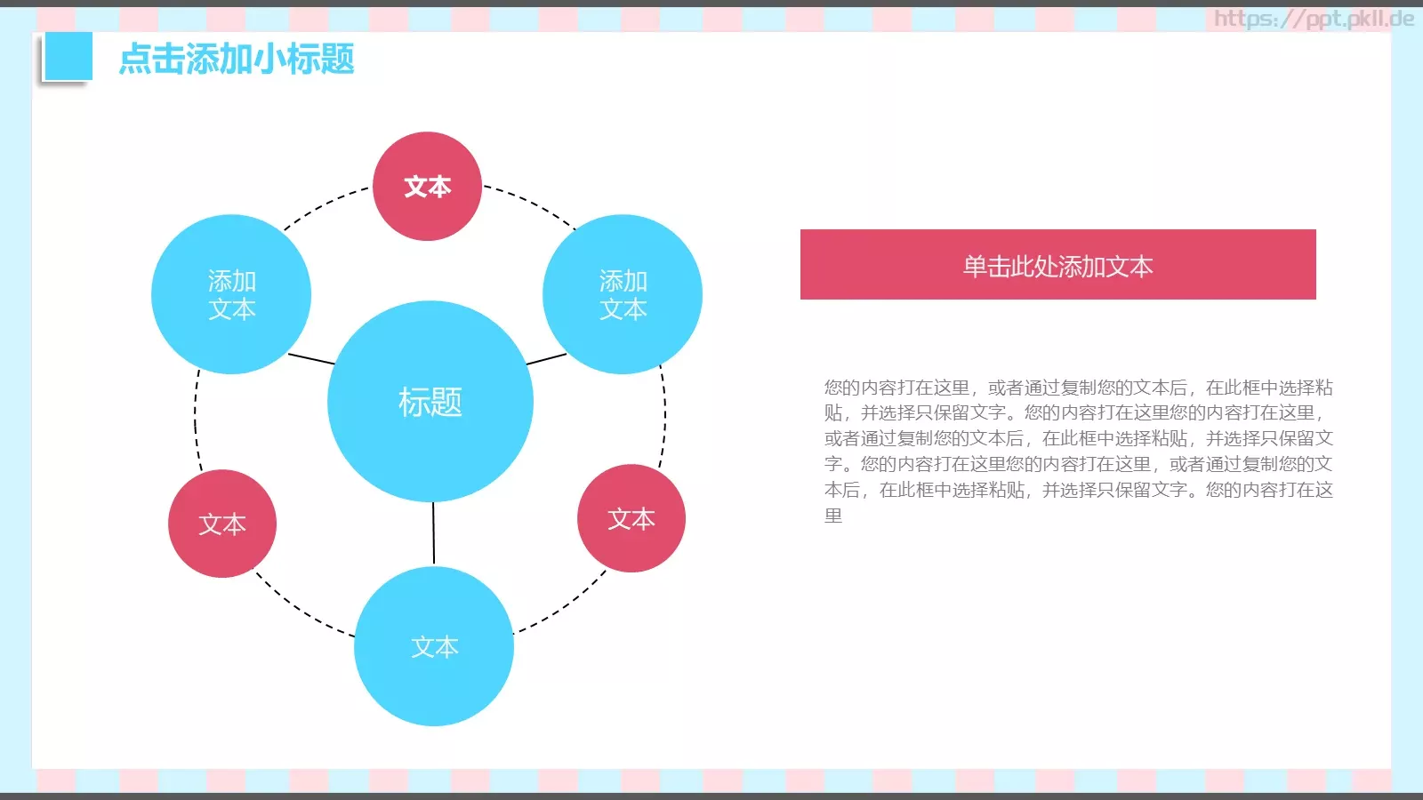 小清新唯美教学课件 第 27 页预览图