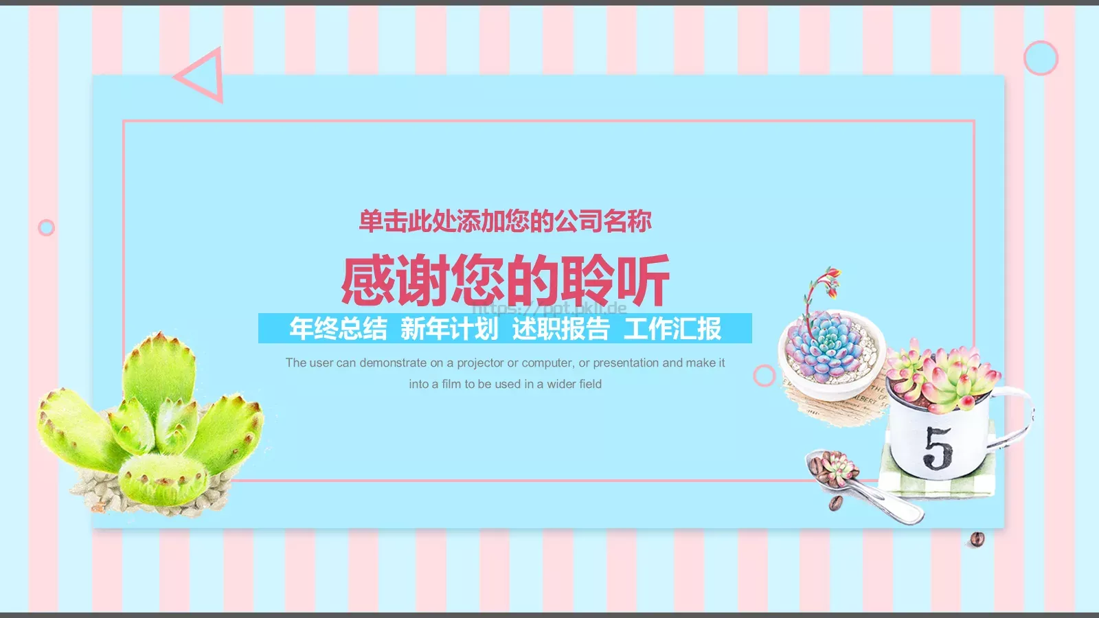 小清新唯美教学课件 第 30 页预览图