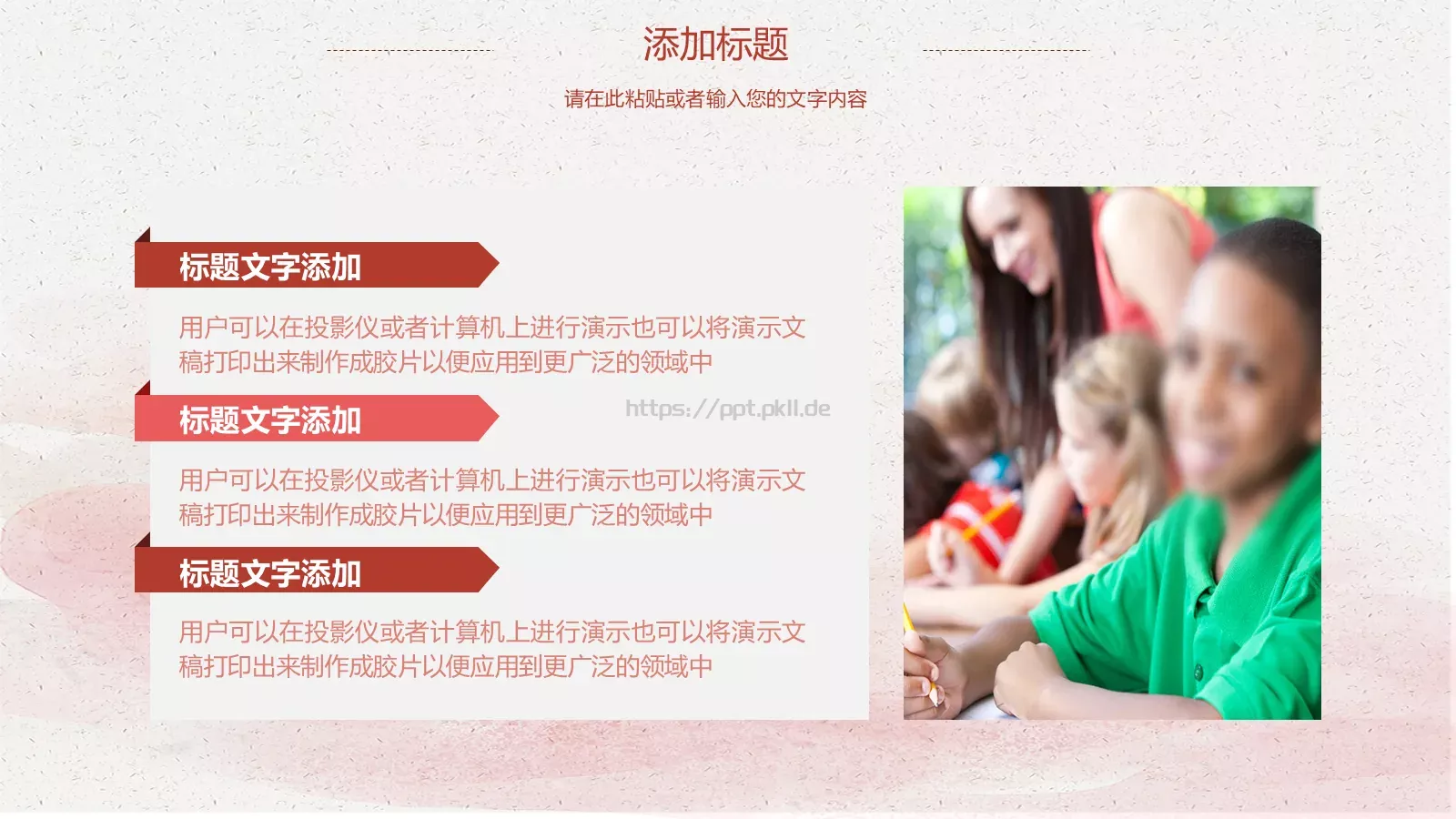 教育培训课件 第 9 页预览图