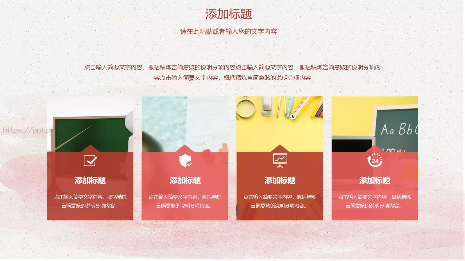 教育培训课件 第 22 页预览图