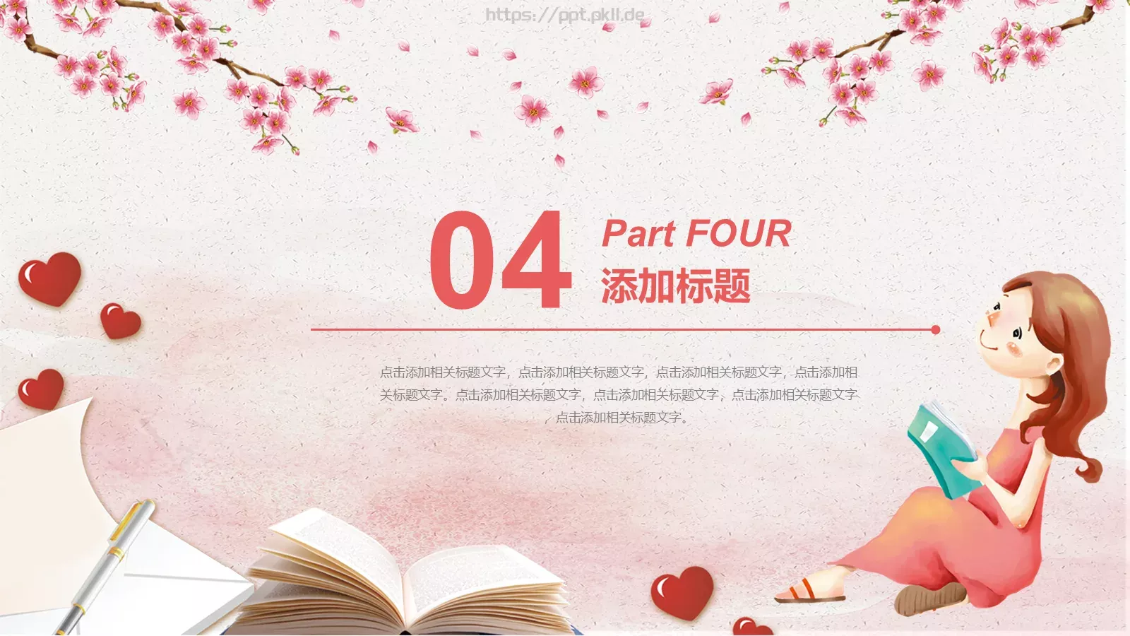 教育培训课件 第 24 页预览图