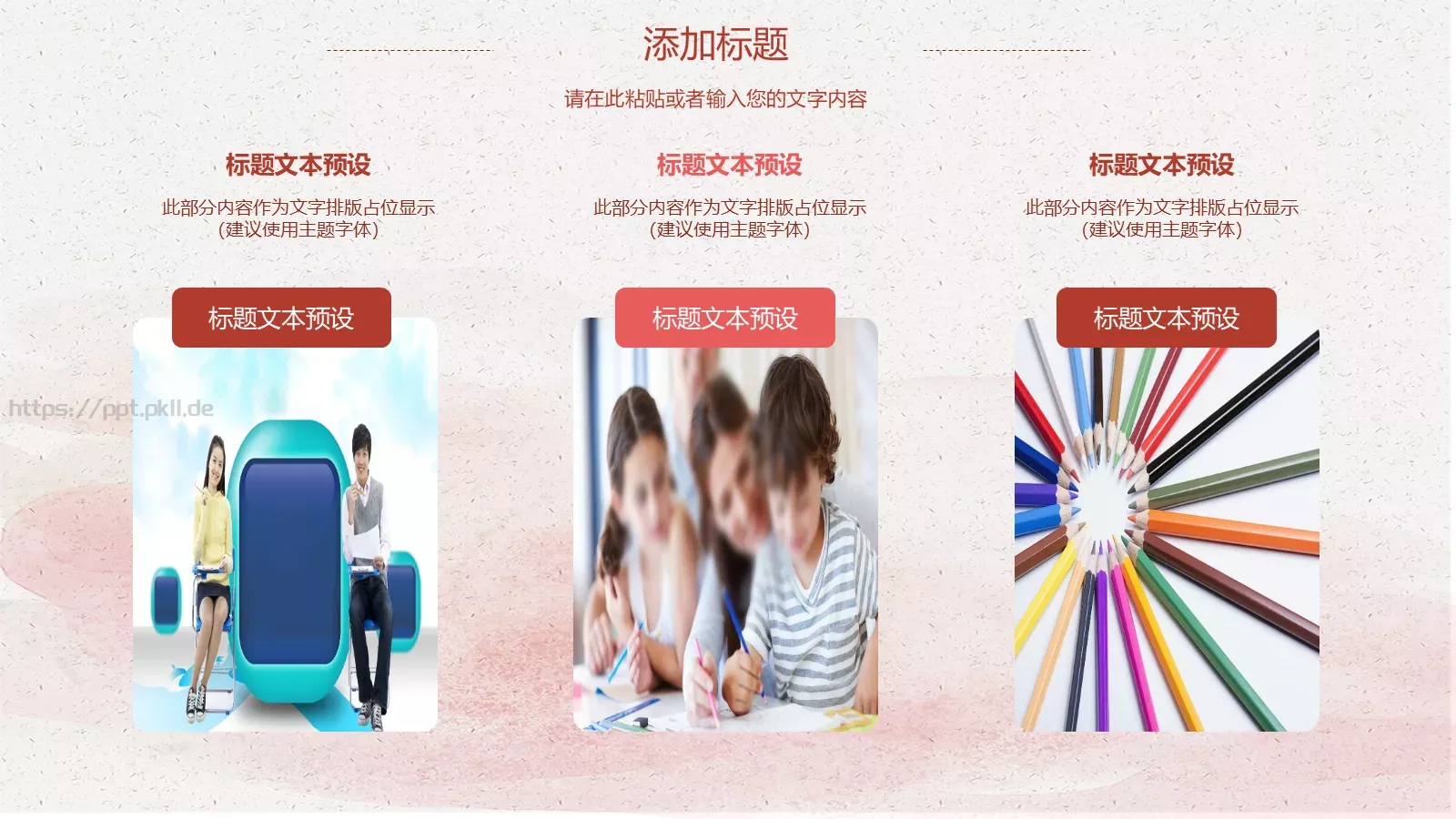 教育培训课件 第 27 页预览图