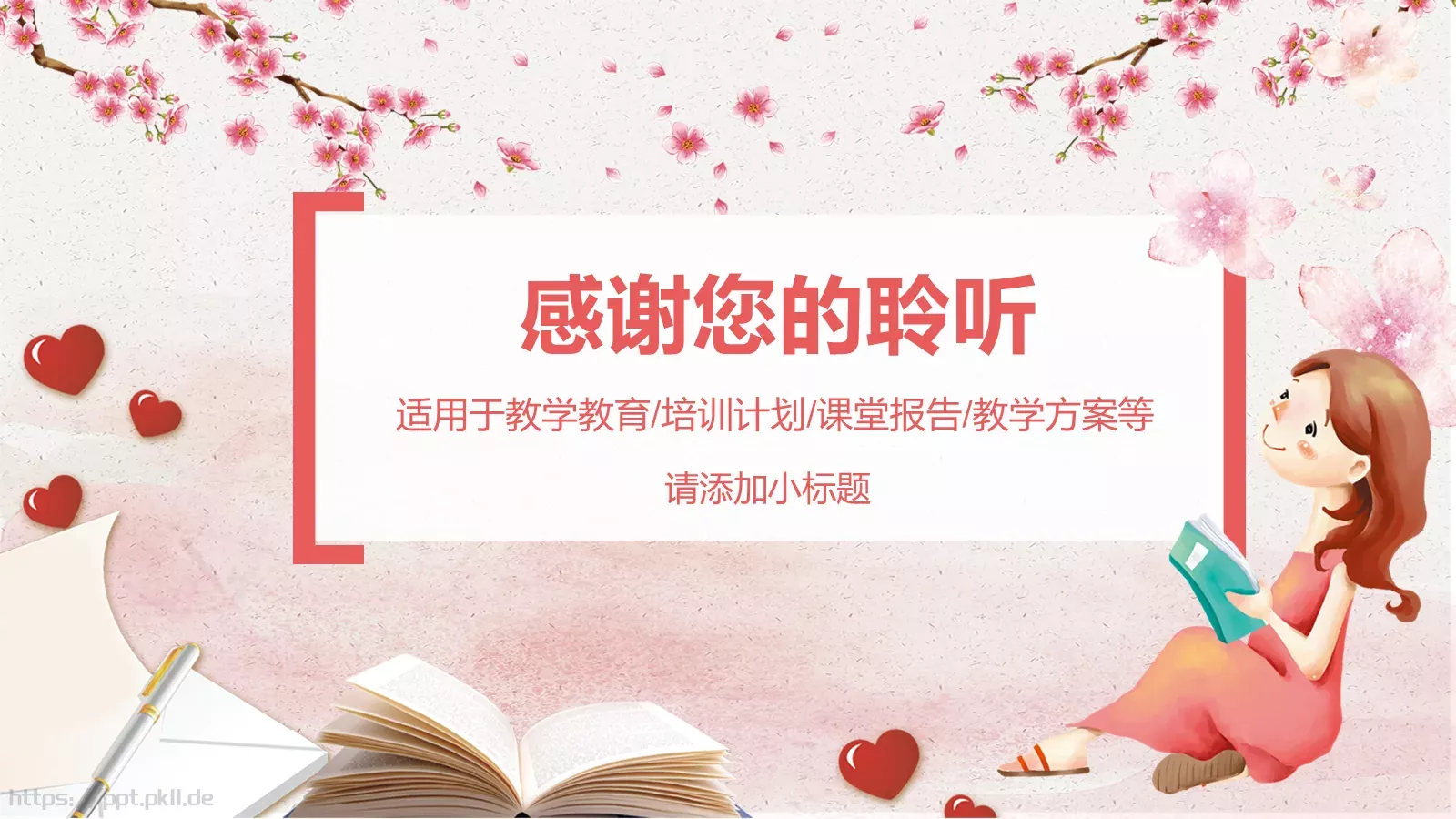 教育培训课件 第 30 页预览图