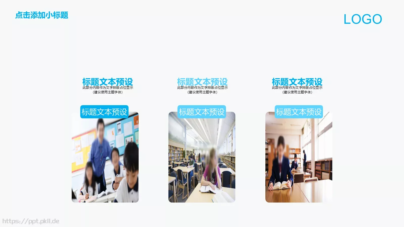 教学通用PPT模板 第 12 页预览图