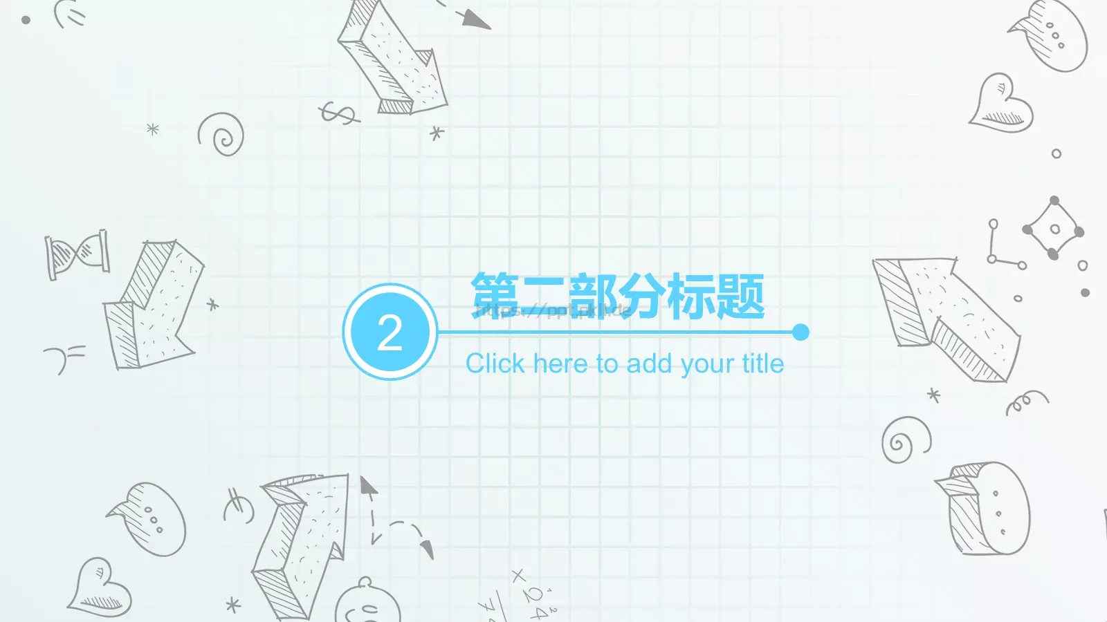 教学通用PPT模板 第 10 页预览图