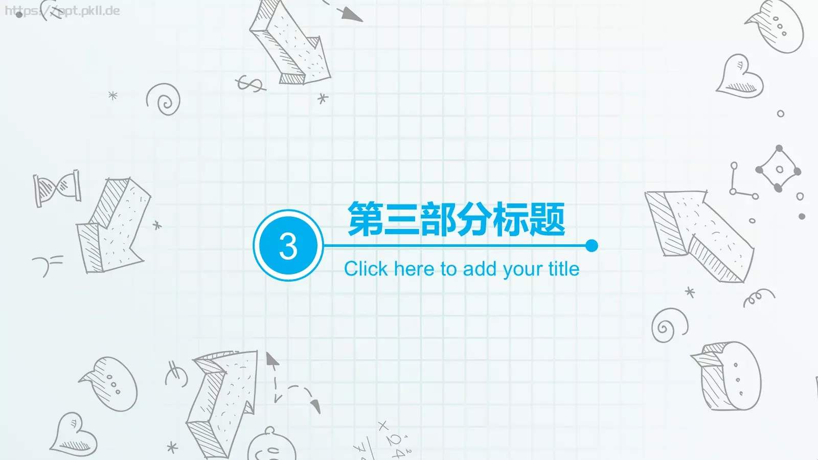 教学通用PPT模板 第 17 页预览图