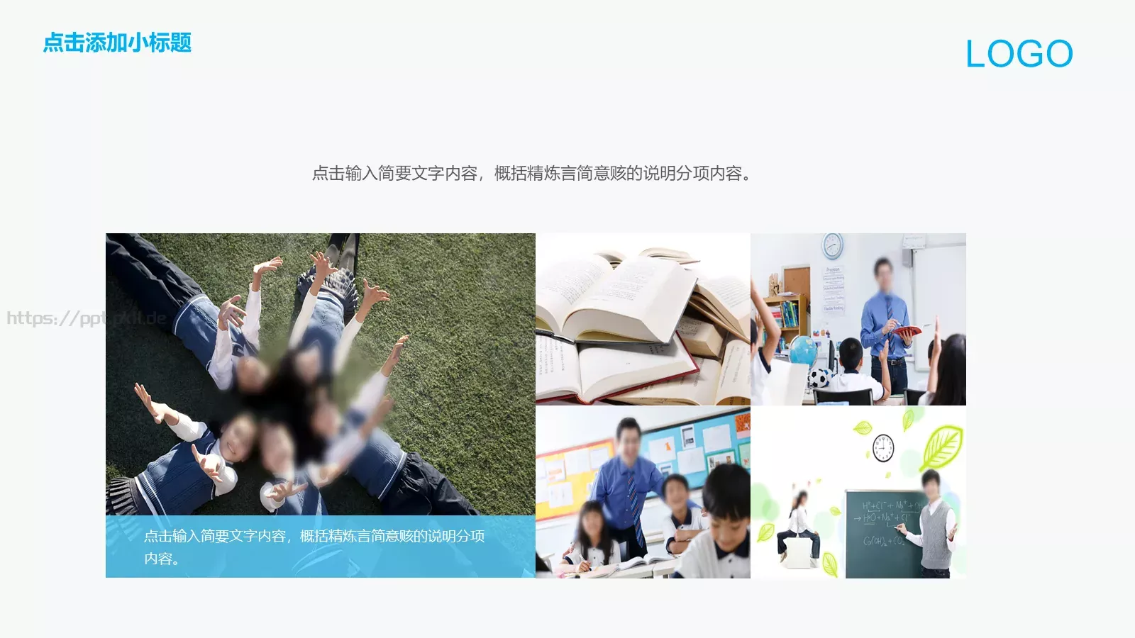 教学通用PPT模板 第 18 页预览图