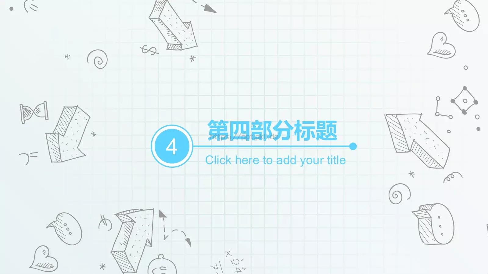 教学通用PPT模板 第 24 页预览图