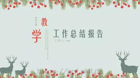 工作总结报告PPT模板 缩略图