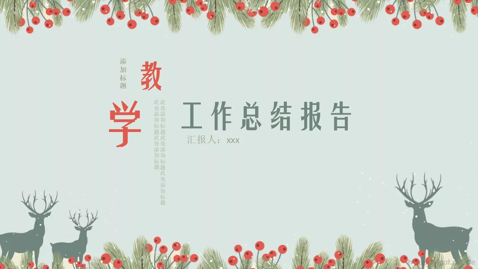 工作总结报告PPT模板 封面图