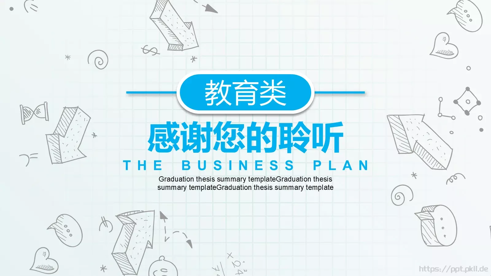 教学通用PPT模板 第 30 页预览图