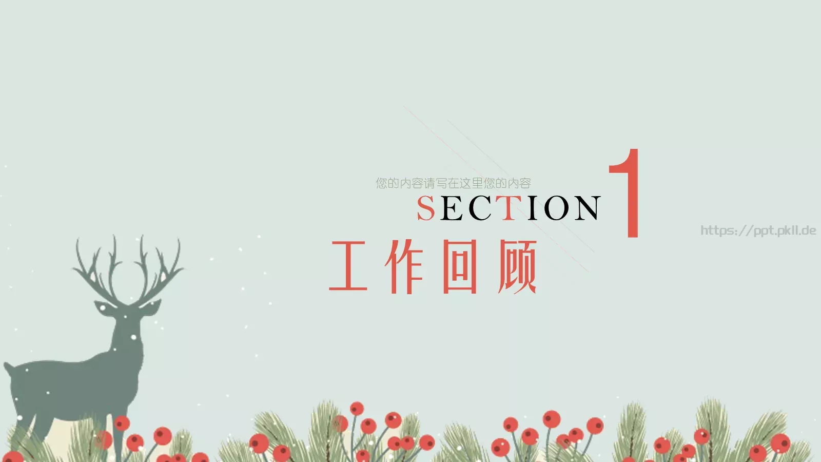 工作总结报告PPT模板 第 3 页缩略图