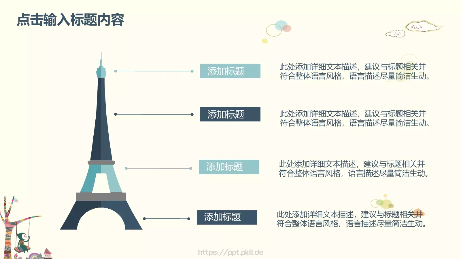 儿童学生教师教学卡通清新PPT模板 第 9 页预览图