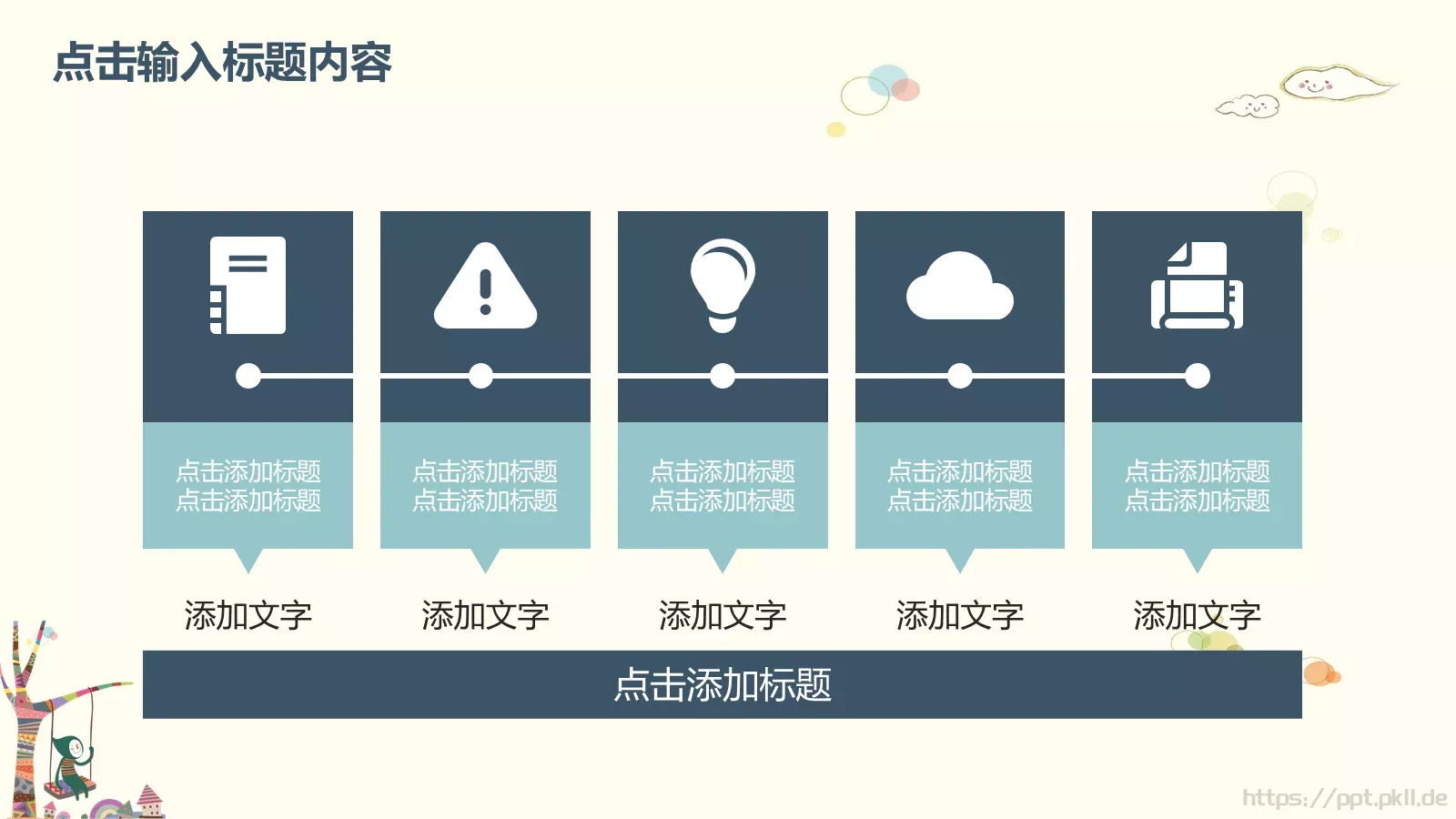 儿童学生教师教学卡通清新PPT模板 第 11 页预览图