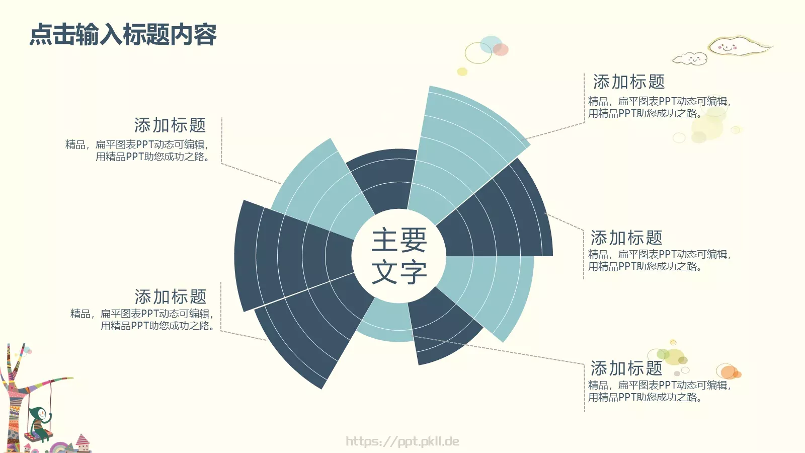儿童学生教师教学卡通清新PPT模板 第 13 页预览图