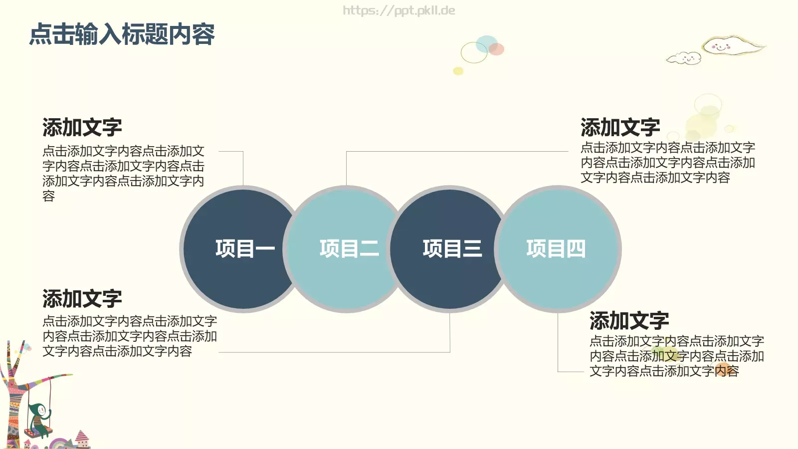 儿童学生教师教学卡通清新PPT模板 第 18 页预览图