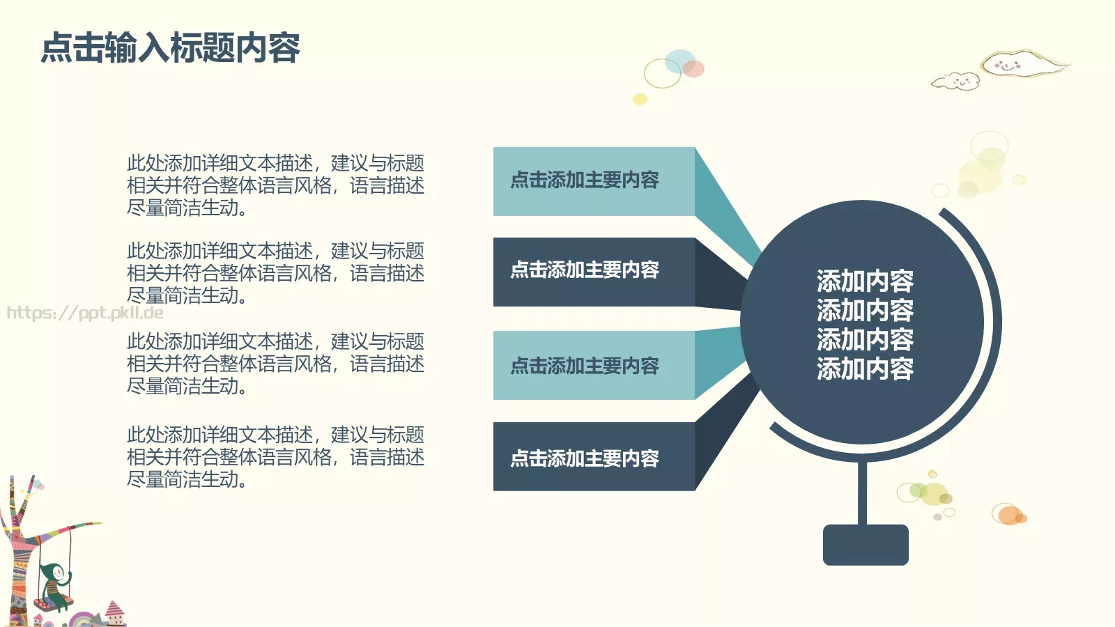 儿童学生教师教学卡通清新PPT模板 第 19 页预览图