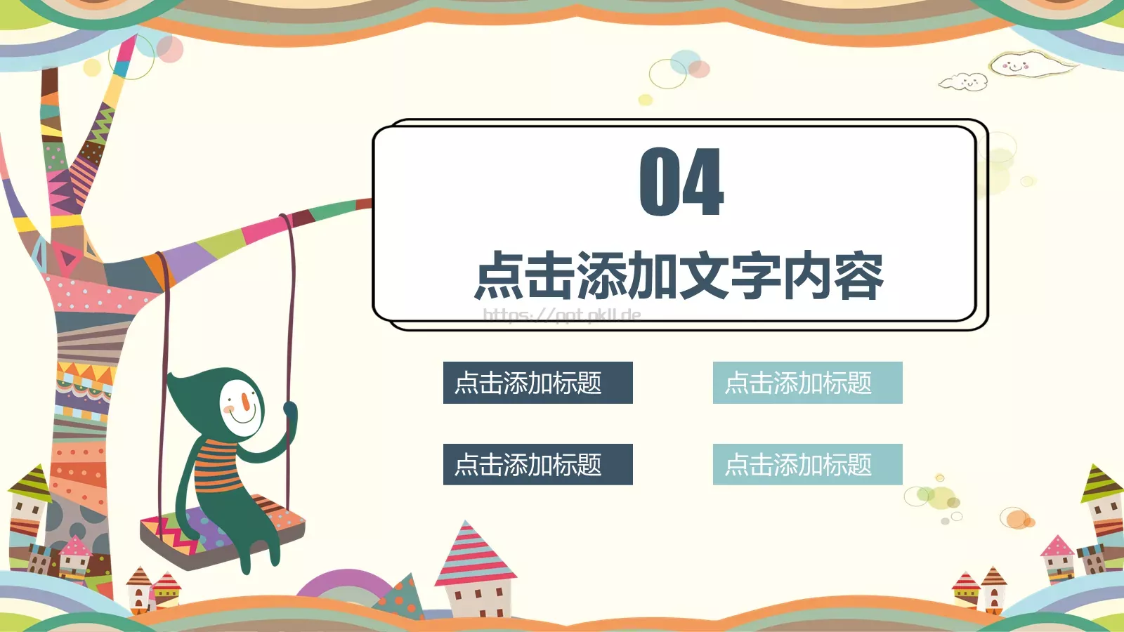 儿童学生教师教学卡通清新PPT模板 第 20 页预览图
