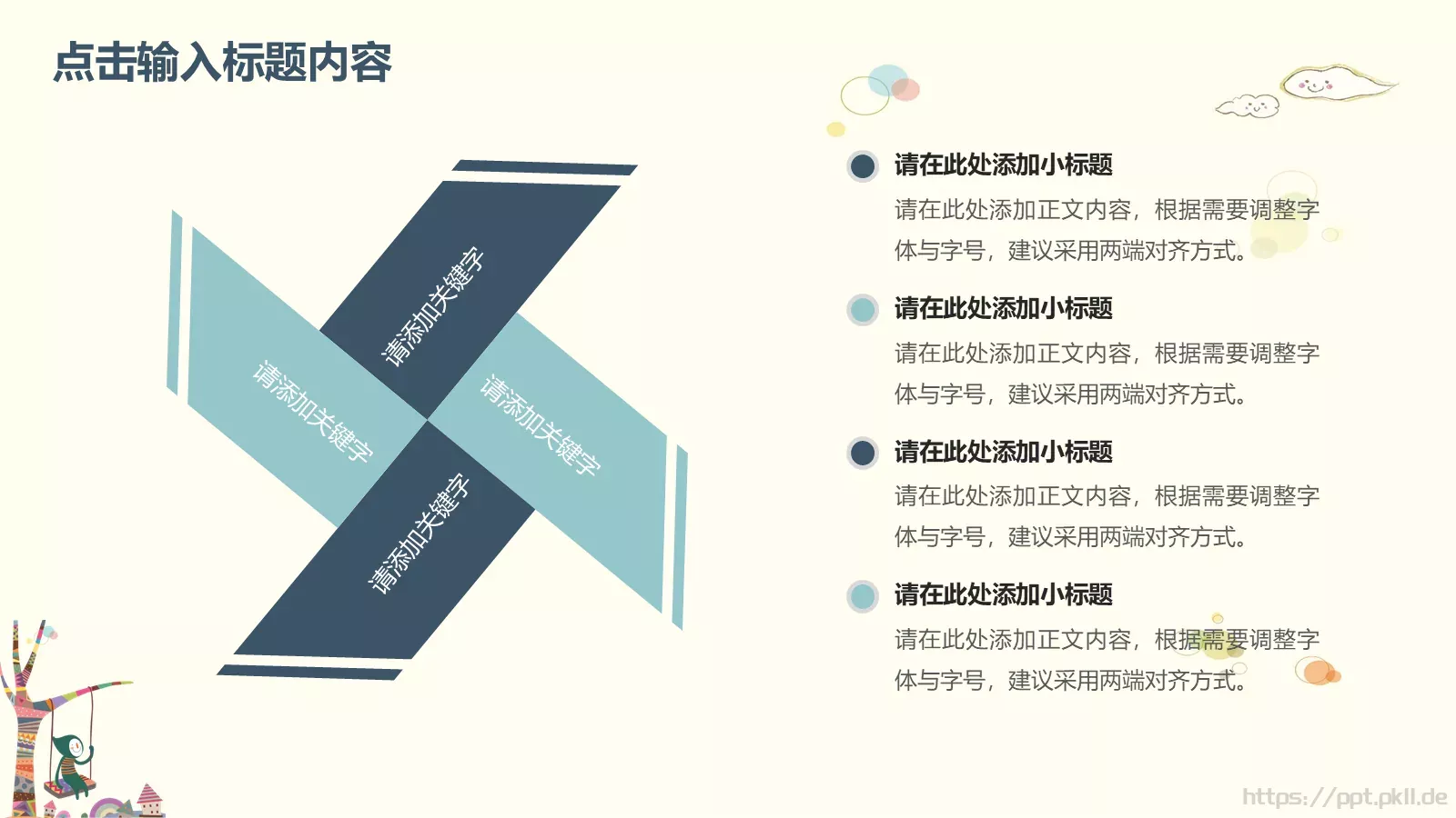 儿童学生教师教学卡通清新PPT模板 第 23 页预览图