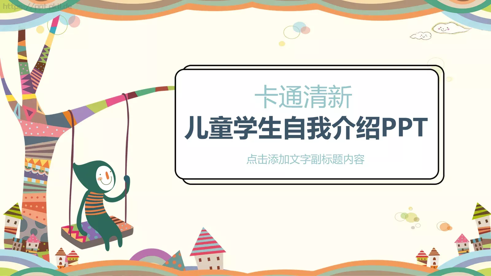 儿童学生教师教学卡通清新PPT模板 第 25 页预览图