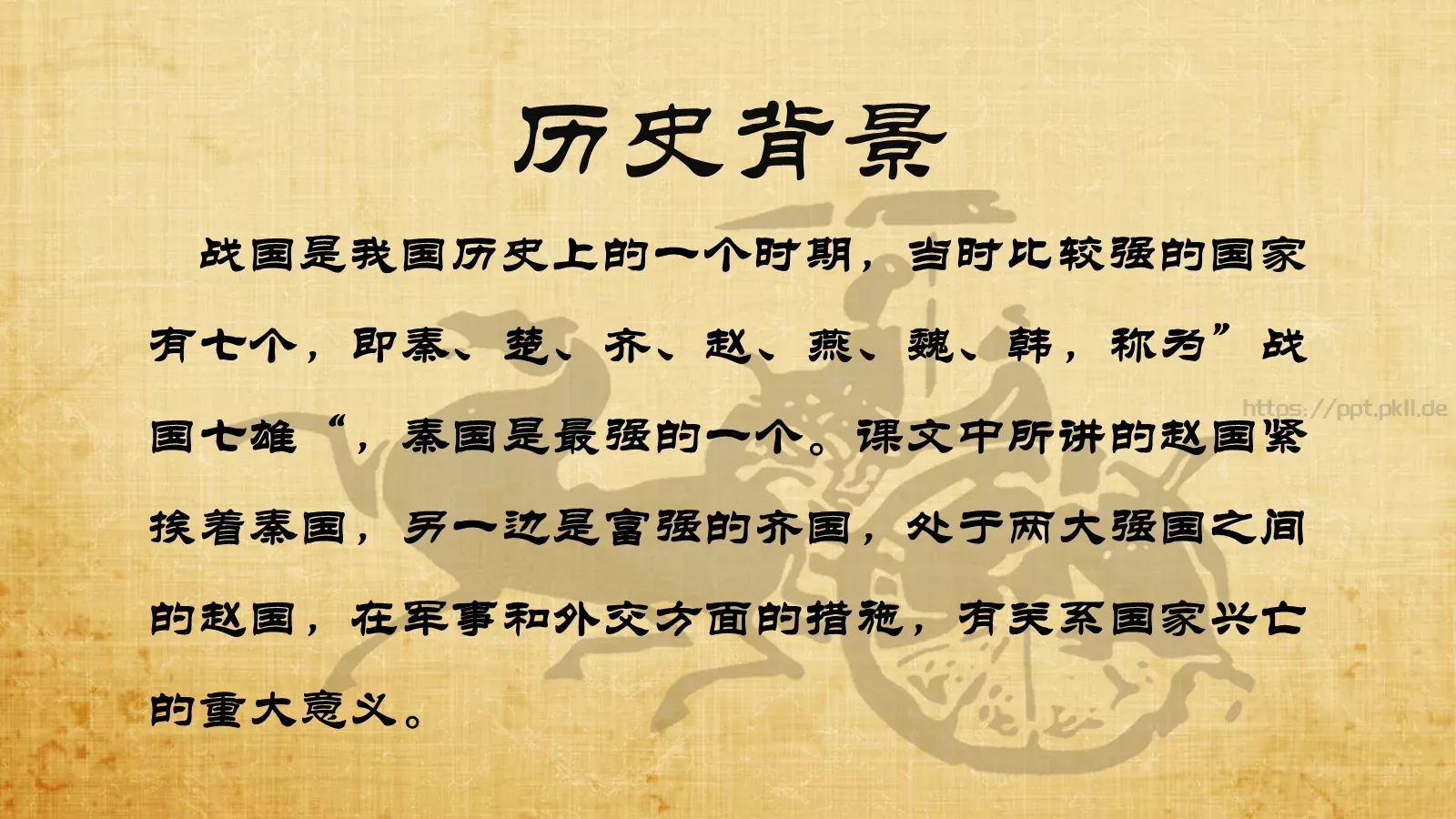 《延迟》历史教学说课PPT模板 第 2 页缩略图