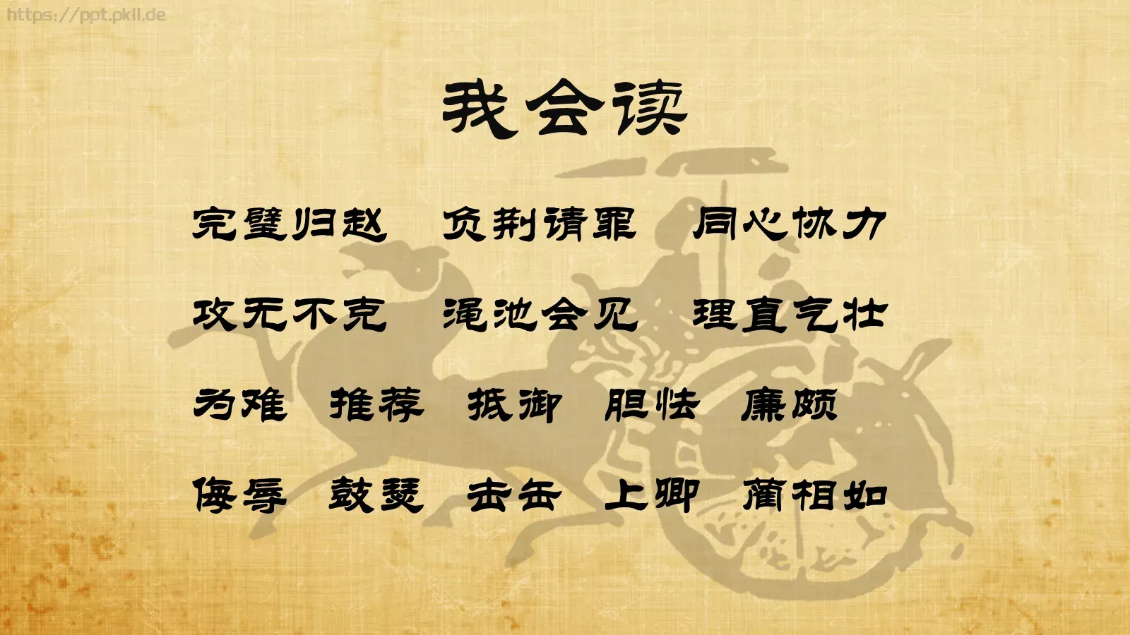 《延迟》历史教学说课PPT模板 第 4 页缩略图