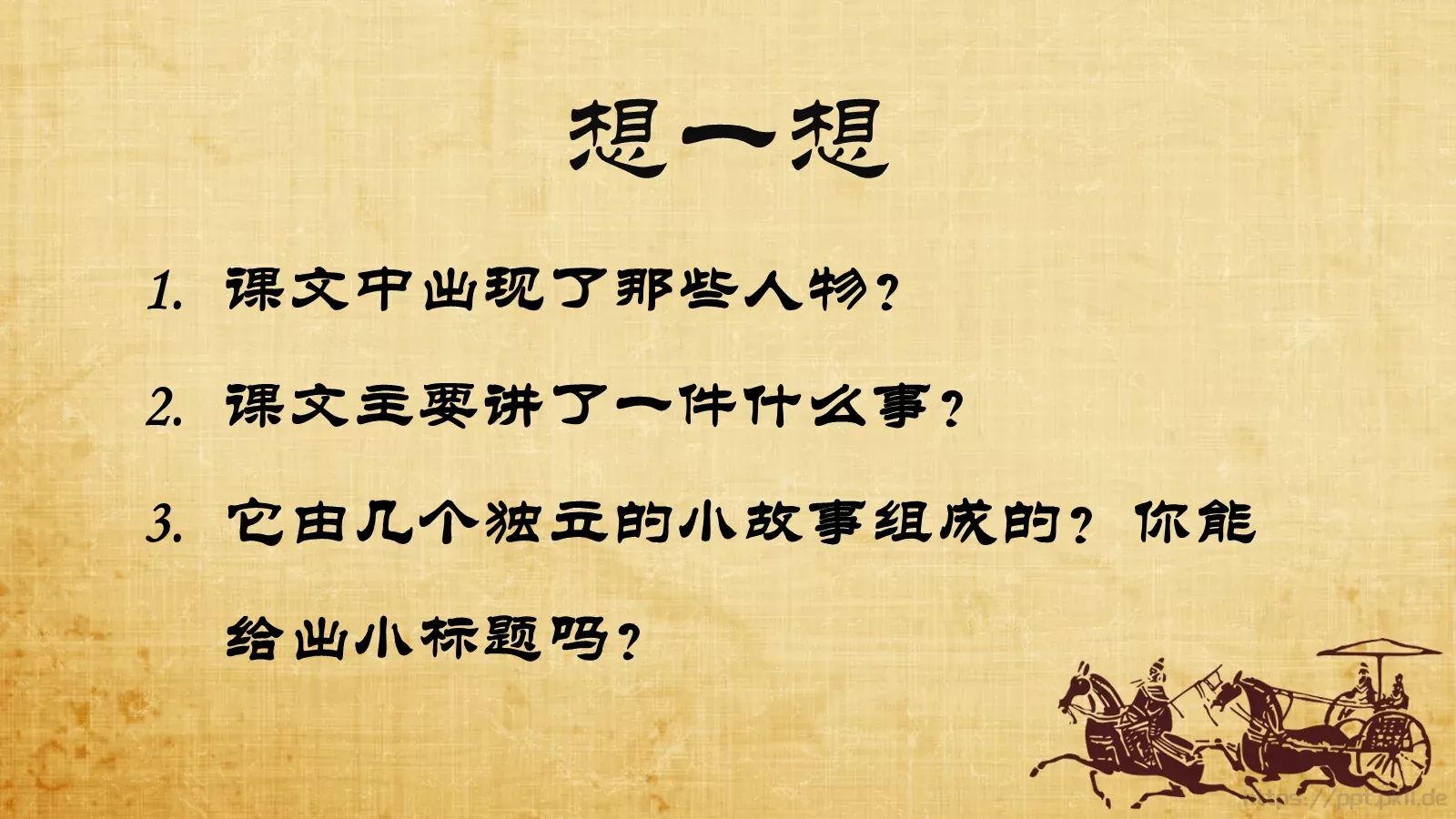 《延迟》历史教学说课PPT模板 第 5 页预览图