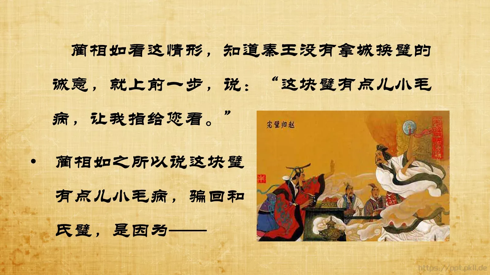 《延迟》历史教学说课PPT模板 第 7 页预览图