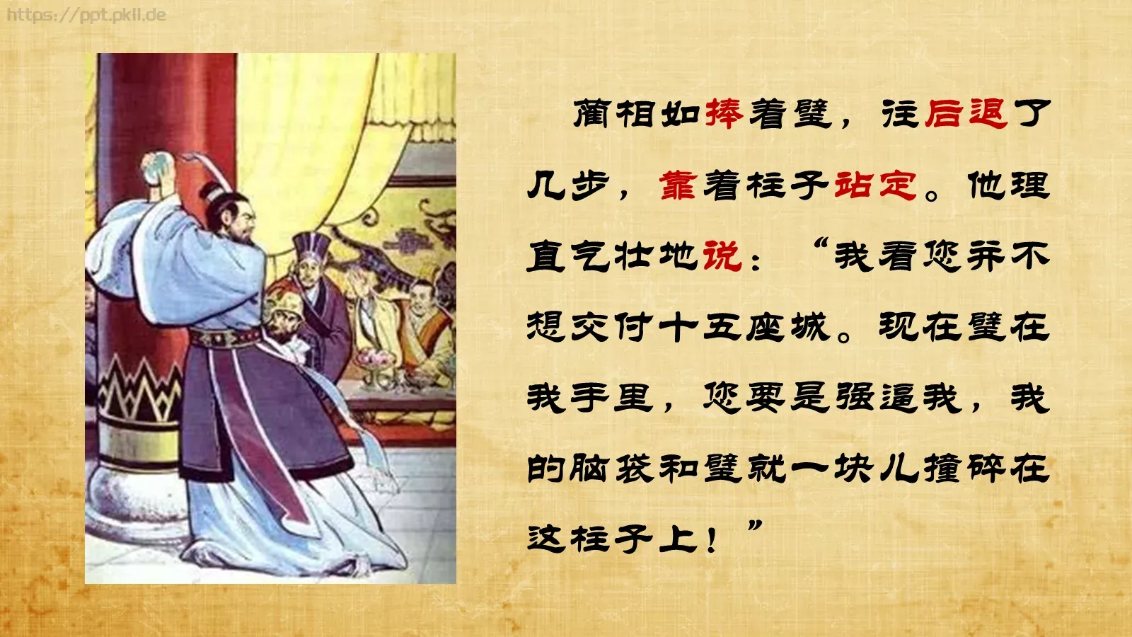 《延迟》历史教学说课PPT模板 第 8 页预览图