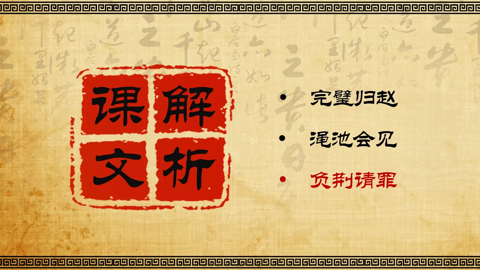 《延迟》历史教学说课PPT模板 第 14 页预览图