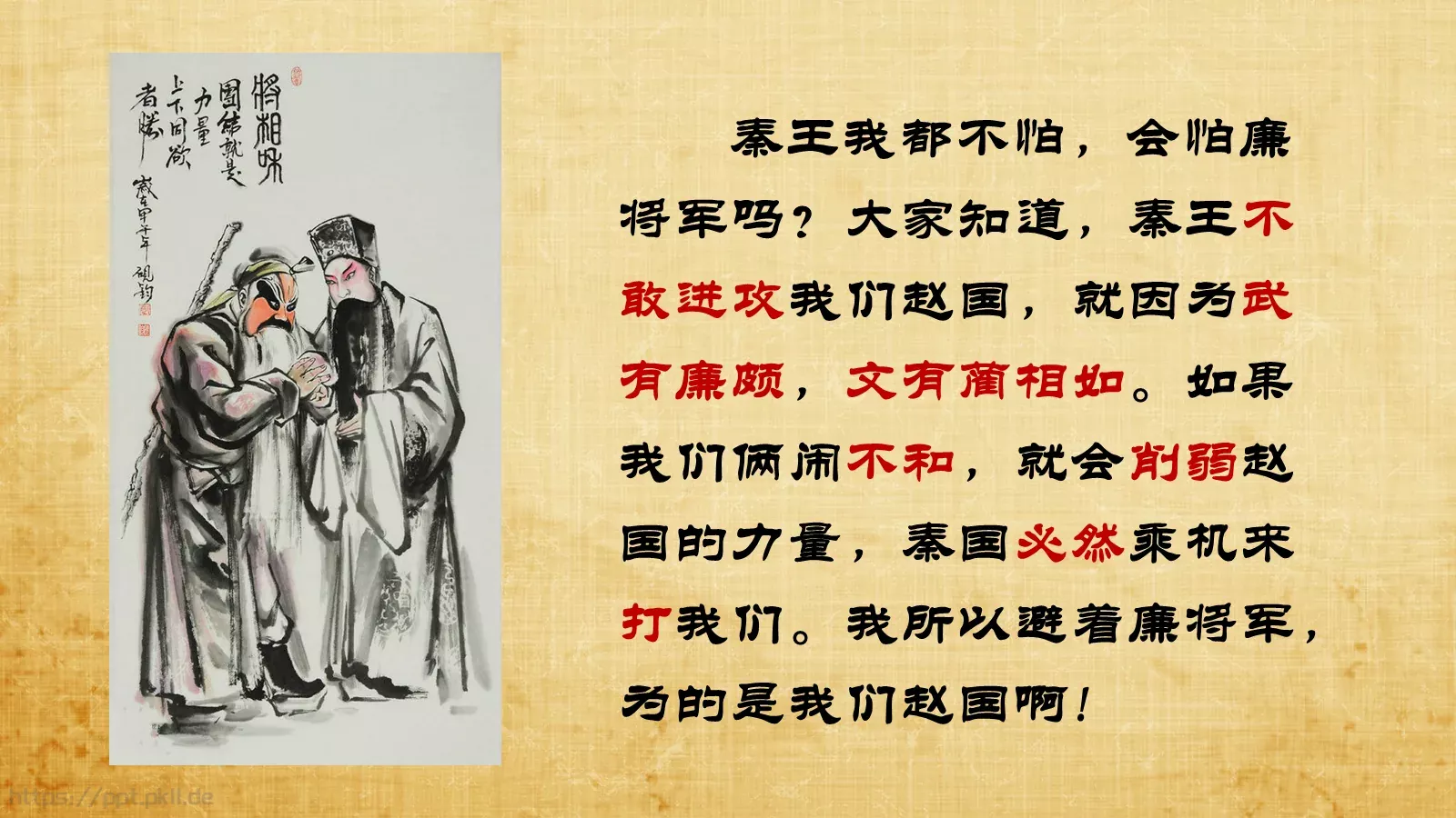 《延迟》历史教学说课PPT模板 第 16 页预览图