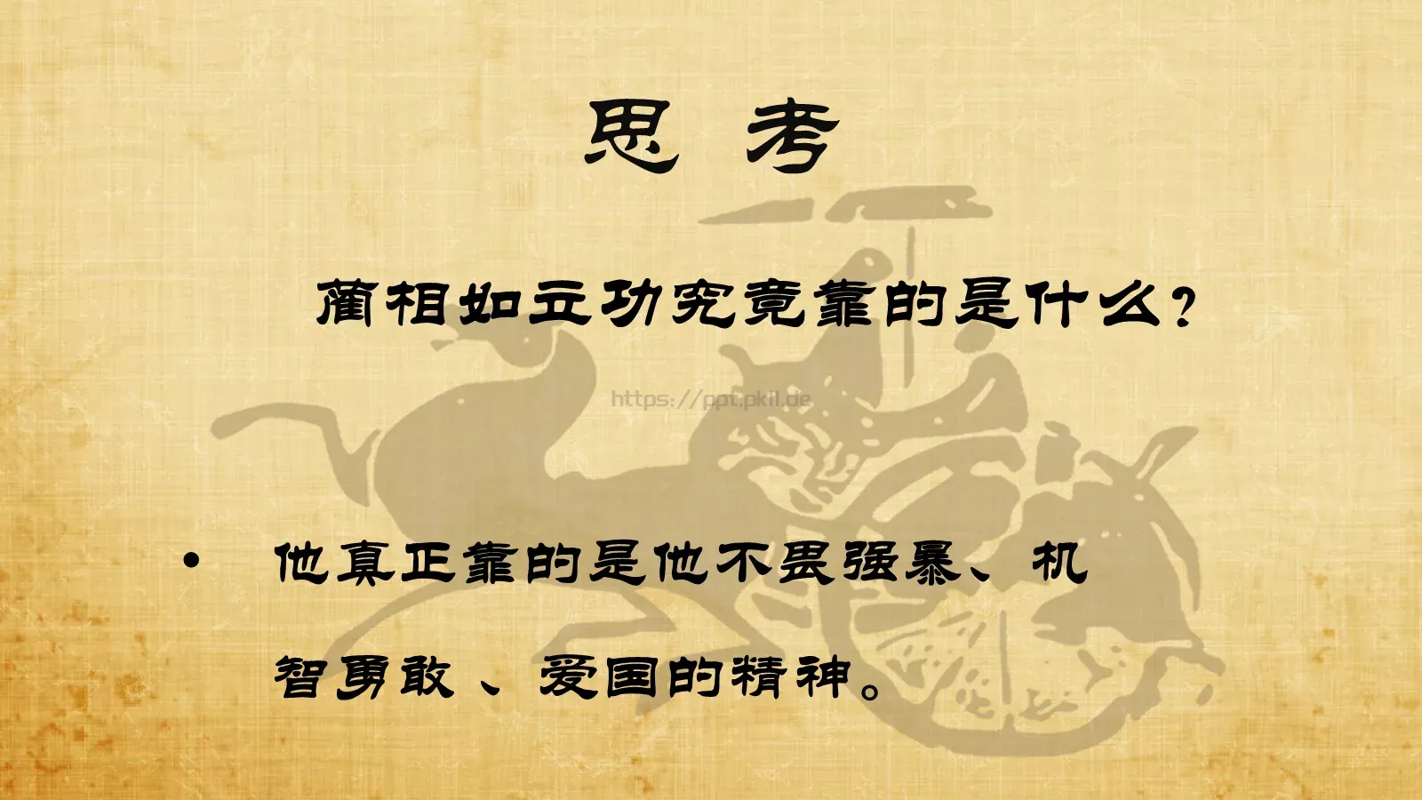 《延迟》历史教学说课PPT模板 第 18 页预览图