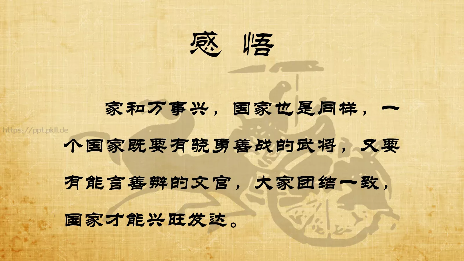 《延迟》历史教学说课PPT模板 第 21 页预览图