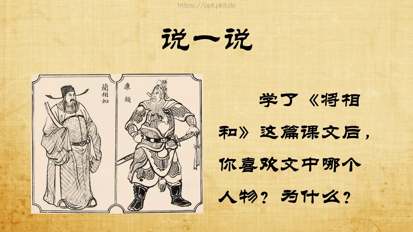 《延迟》历史教学说课PPT模板 第 22 页预览图