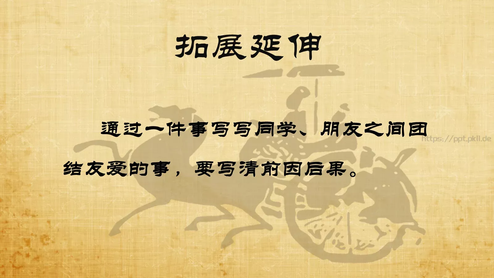 《延迟》历史教学说课PPT模板 第 24 页预览图