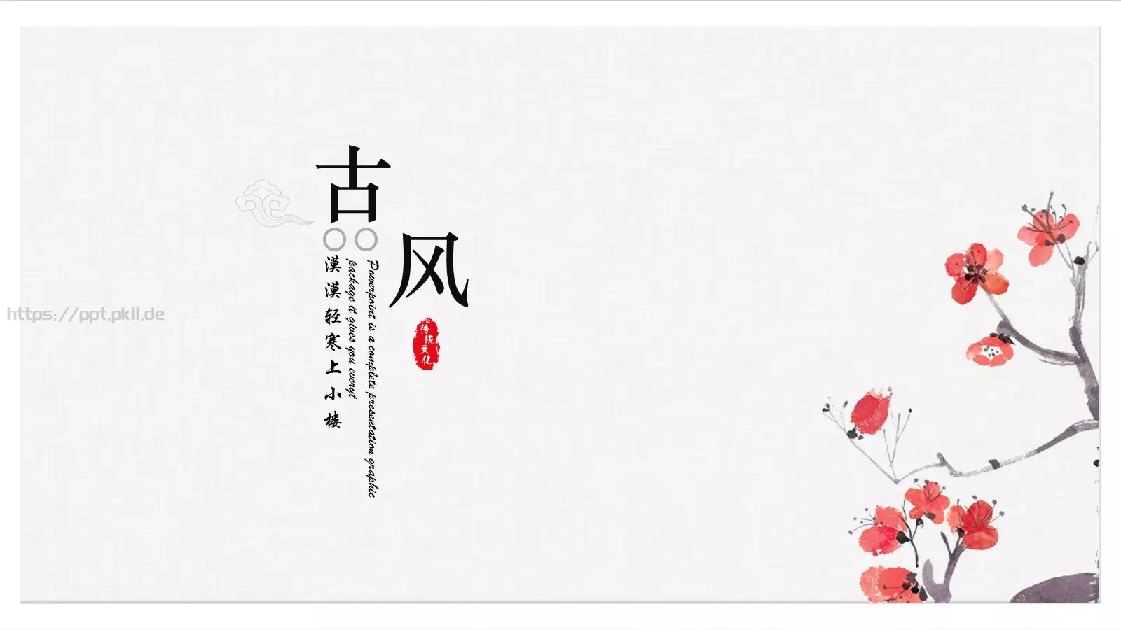 漠漠轻寒上小楼PPT模板 封面图