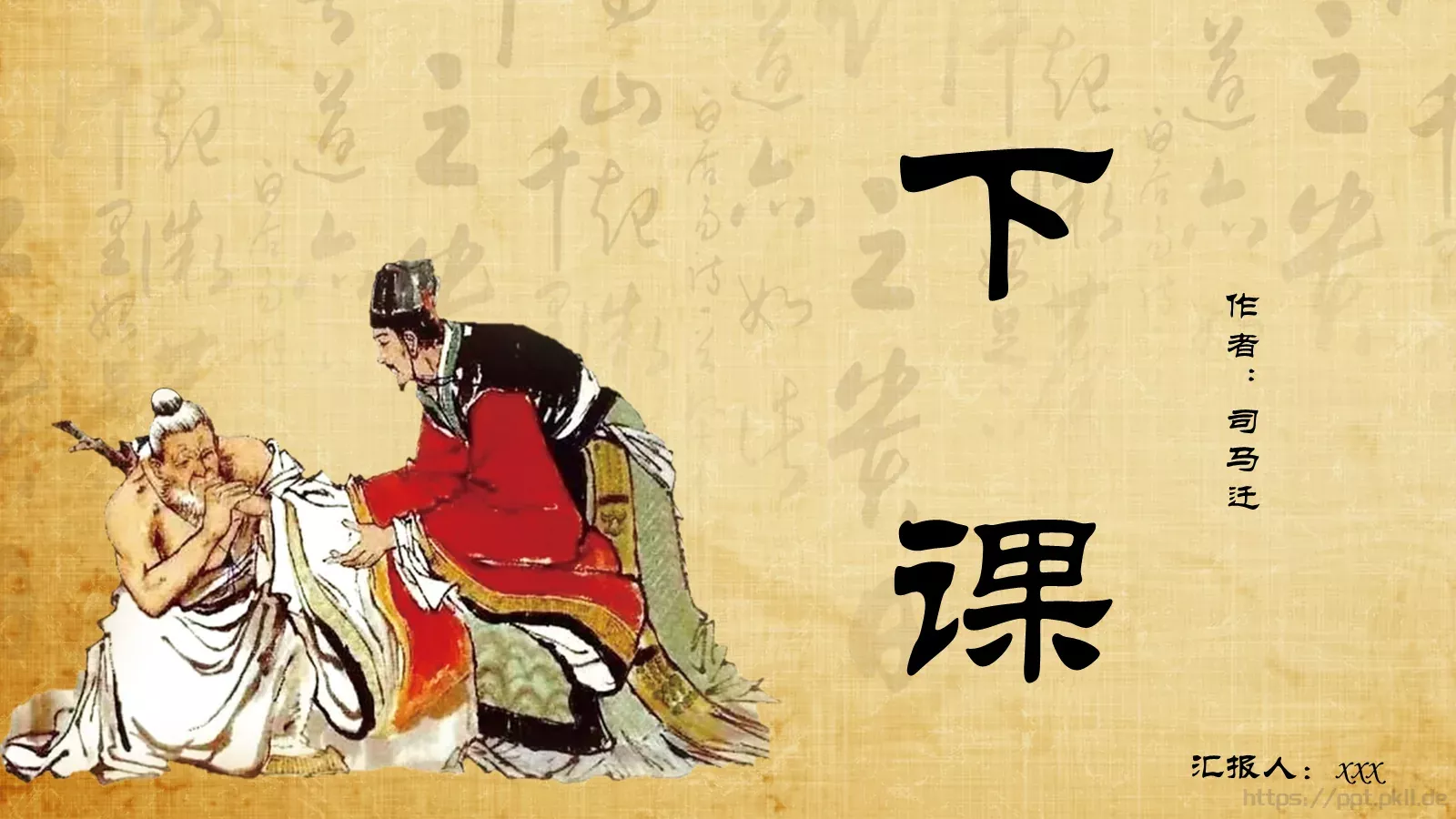 《延迟》历史教学说课PPT模板 第 25 页预览图