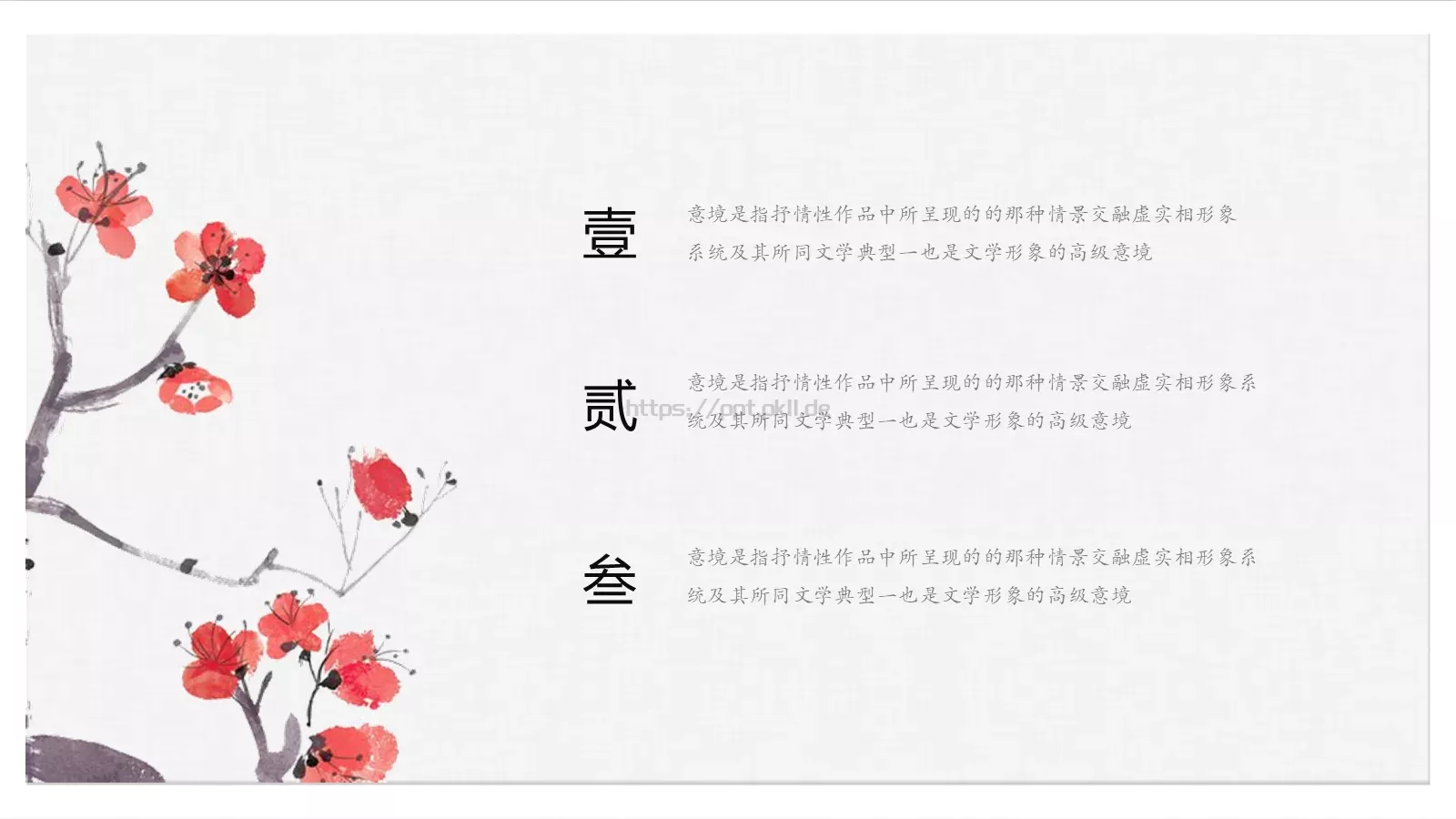 漠漠轻寒上小楼PPT模板 第 4 页缩略图