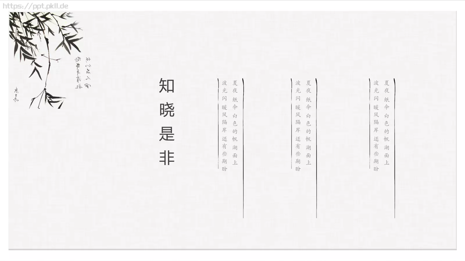 漠漠轻寒上小楼PPT模板 第 5 页预览图