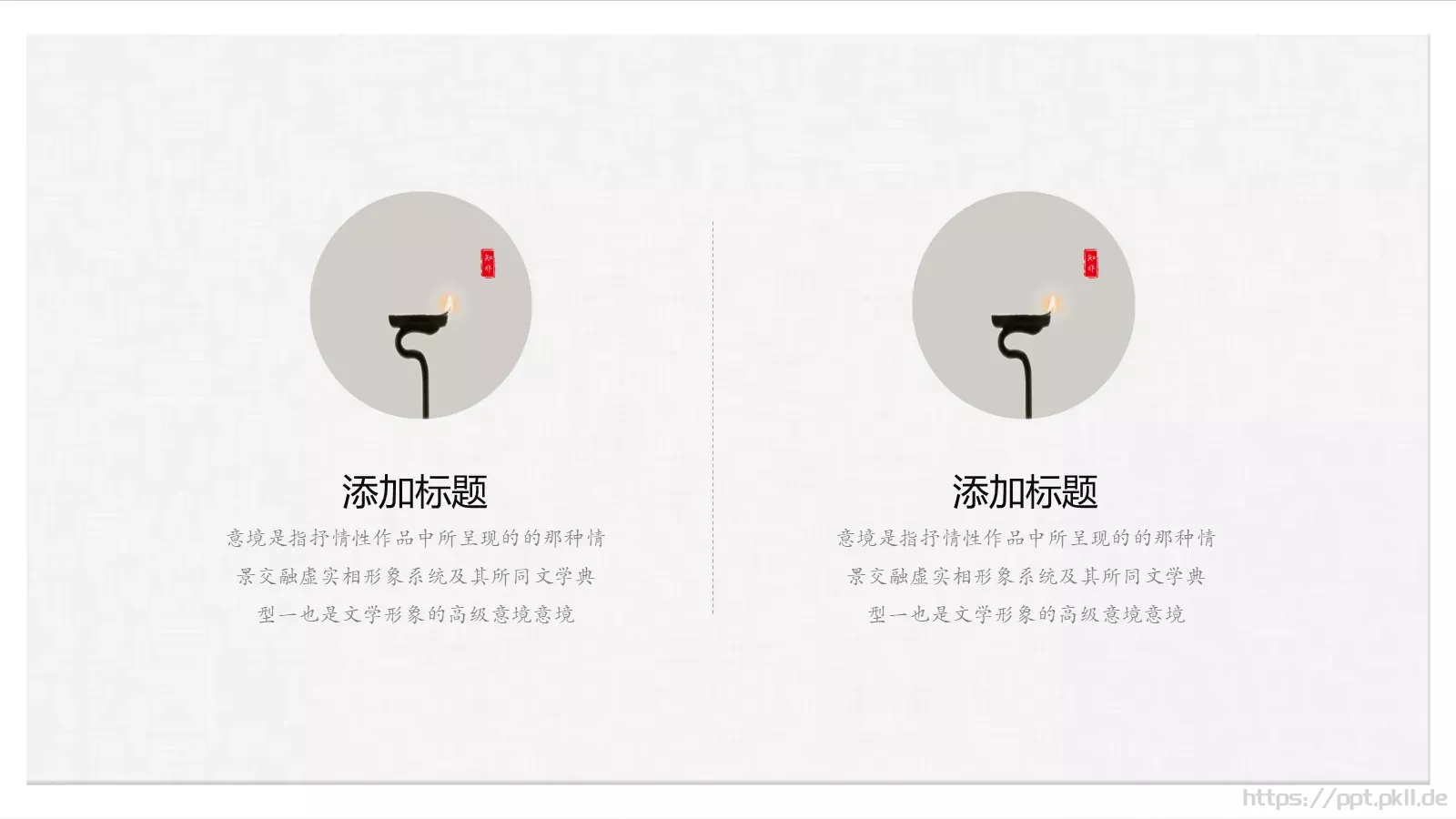 漠漠轻寒上小楼PPT模板 第 6 页预览图